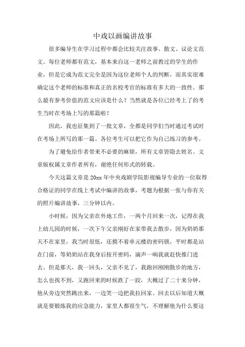 中戏以画编讲故事