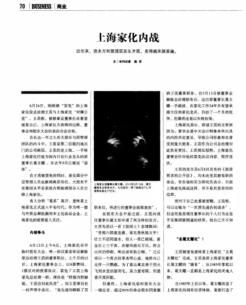 上海家化内战