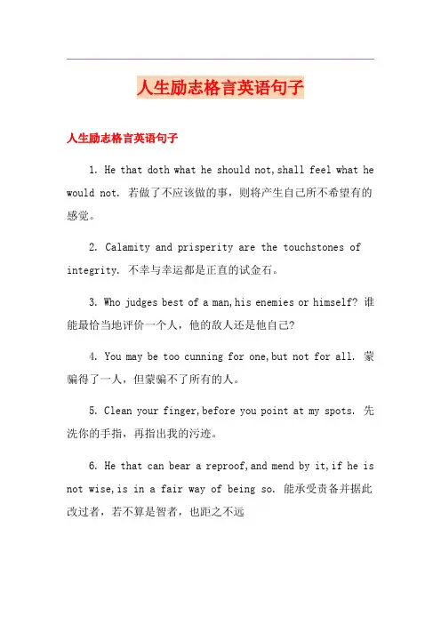 人生励志格言英语句子