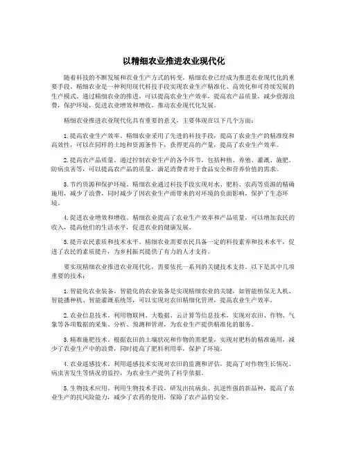 以精细农业推进农业现代化