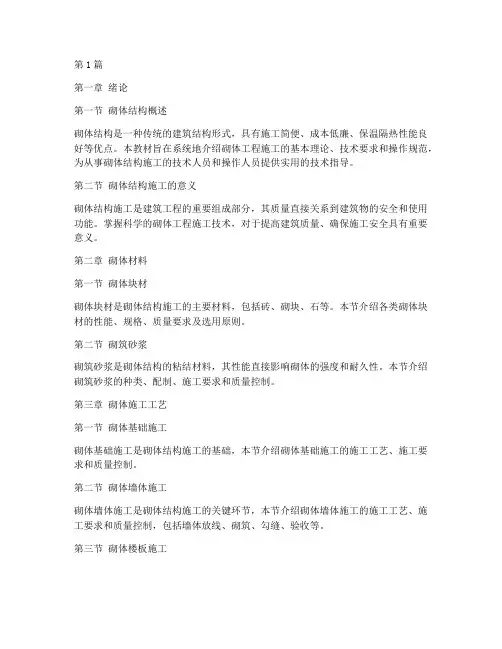 砌体工程施工教材(3篇)