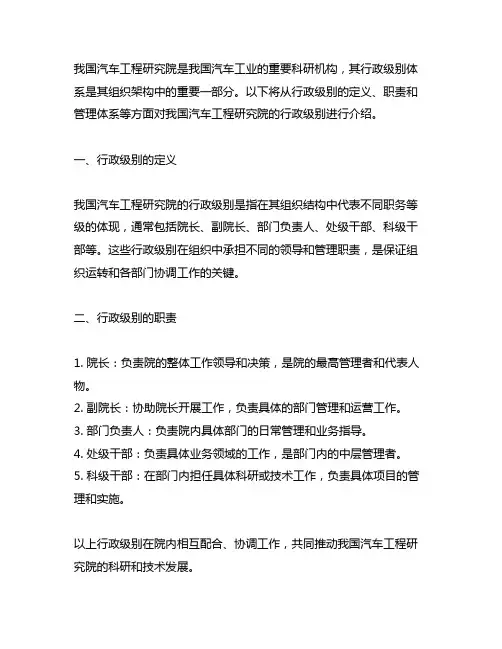 中国汽车工程研究院的行政级别