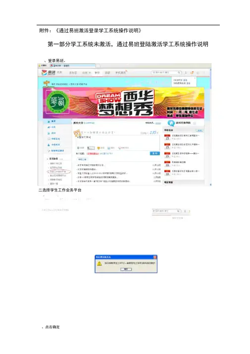 通过易班激活登录学工系统操作说明