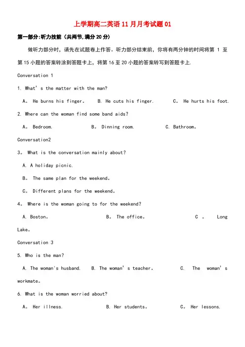 广东省珠海市普通高中高二英语11月月考试题01(new)