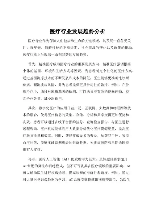 医疗行业发展趋势分析