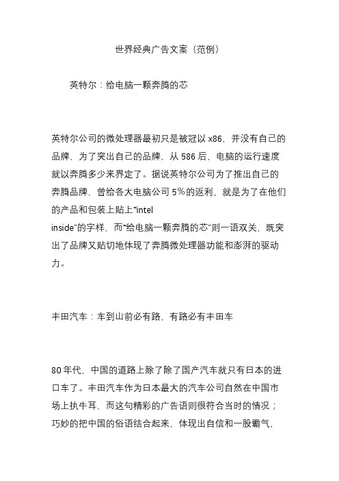 世界经典广告文案(范例)