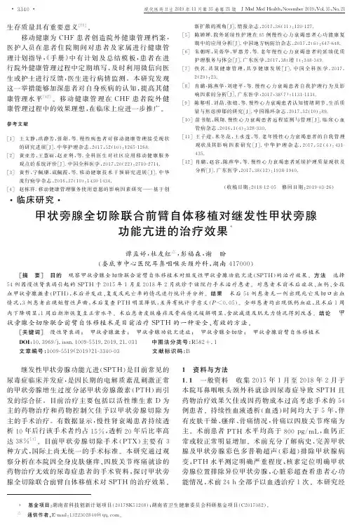 甲状旁腺全切除联合前臂自体移植对继发性甲状旁腺功能亢进的治疗效果