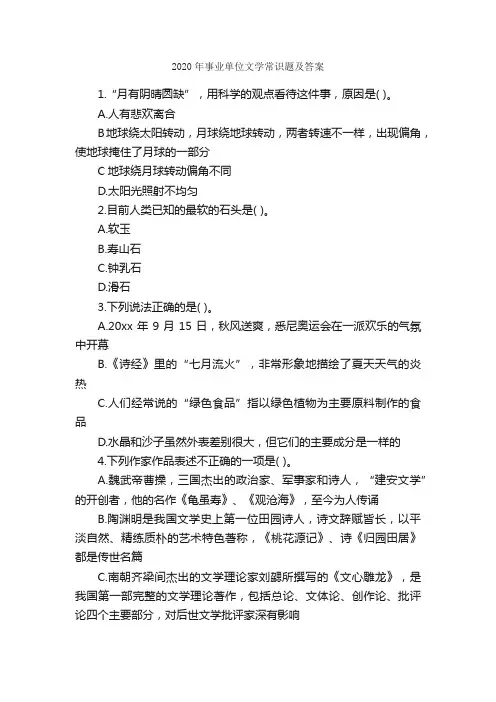 2020年事业单位文学常识题及答案_写作技巧