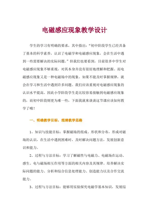电磁感应现象教学设计