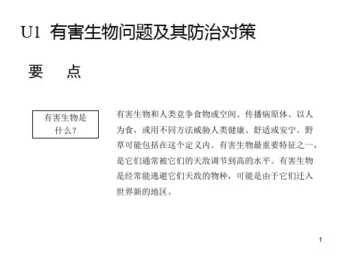 环境生态学---第二十一章  有害生物问题及其防治对策ppt课件