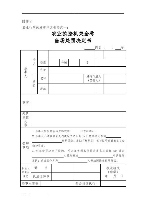 农业行政执法基本文书格式(模板)