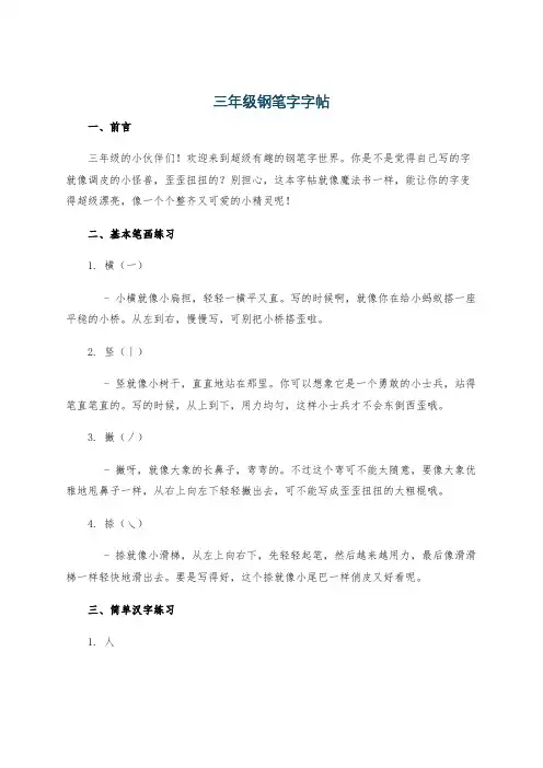 三年级钢笔字字帖