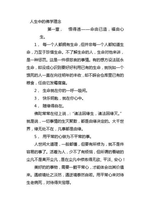 用佛学理念解读人生真理