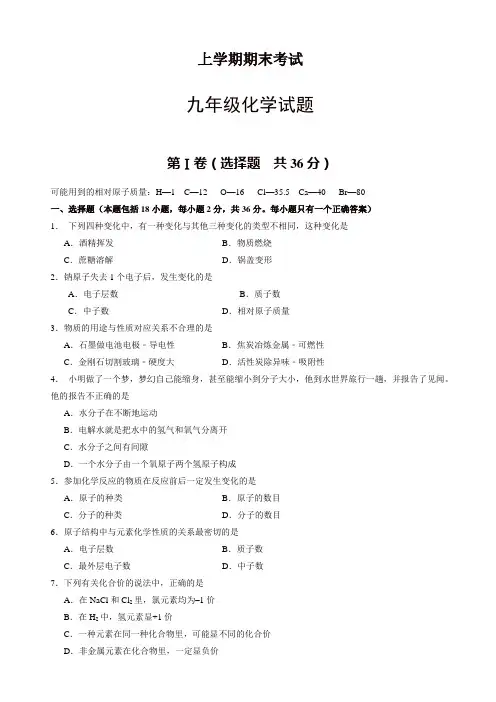 2019年山东省临沭县九年级上学期期末考试化学试题人教版[精]