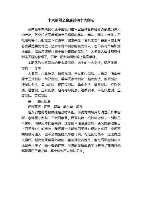 十大系列之金庸武侠十大剑法