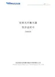 锐科1kw连续光纤激光器使用说明书