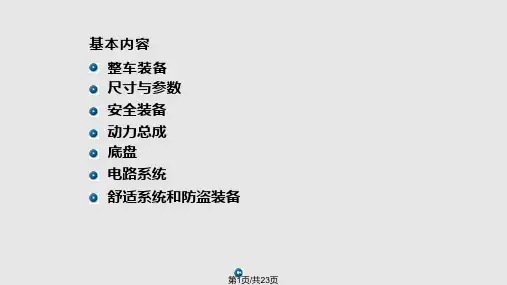 上海大众帕萨特PASSATv整车介绍及发动机技术PPT课件
