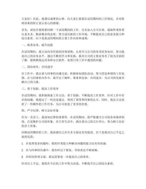 转正述职报告结束语文案