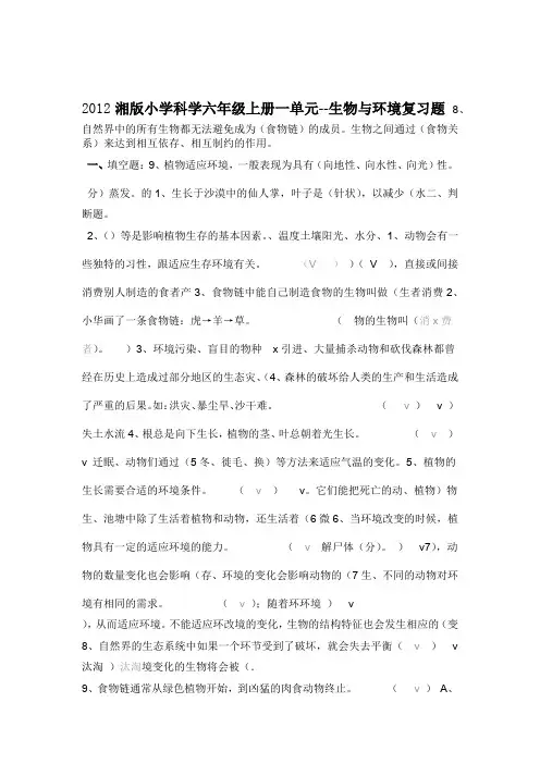 湘教版六年级科学上册单元测试题优秀