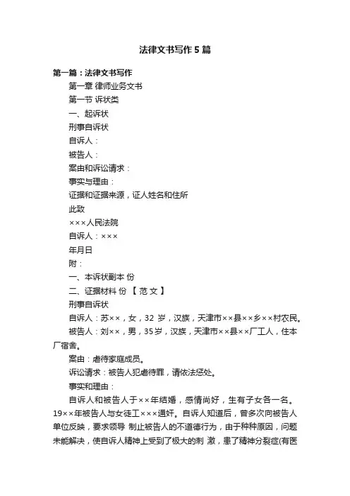 法律文书写作5篇