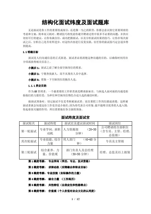 结构化面试纬度及面试题库