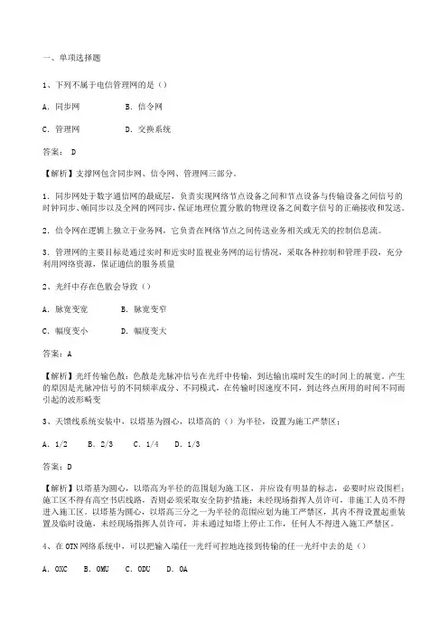 一级建造师《通信与广电工程》真题及答案完整版