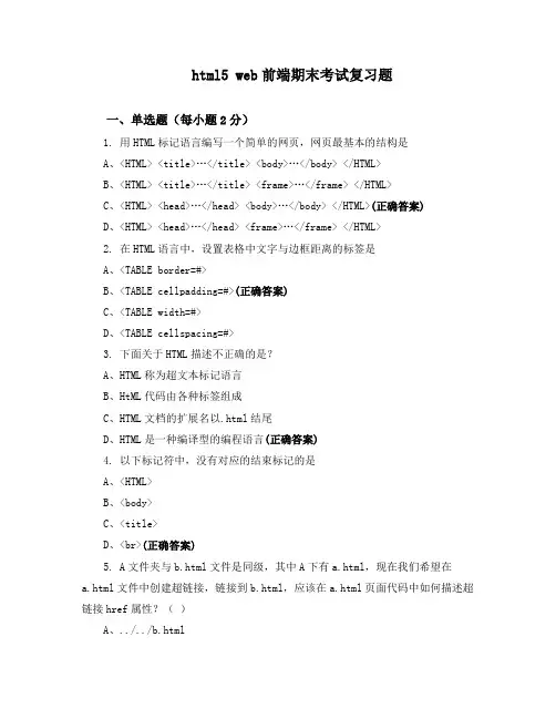 html5 web前端期末考试复习题