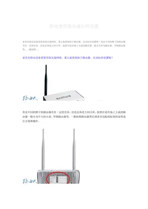 移动宽带路由器如何设置