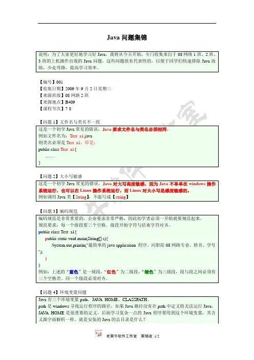 Java问题集锦-001