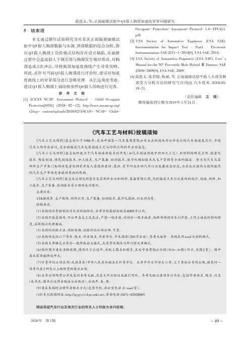 《汽车工艺与材料》投稿须知