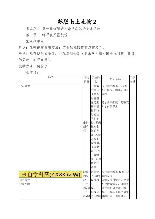 苏版七上生物《练习使用显微镜》教案