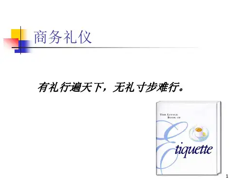 商务礼仪ppt课件