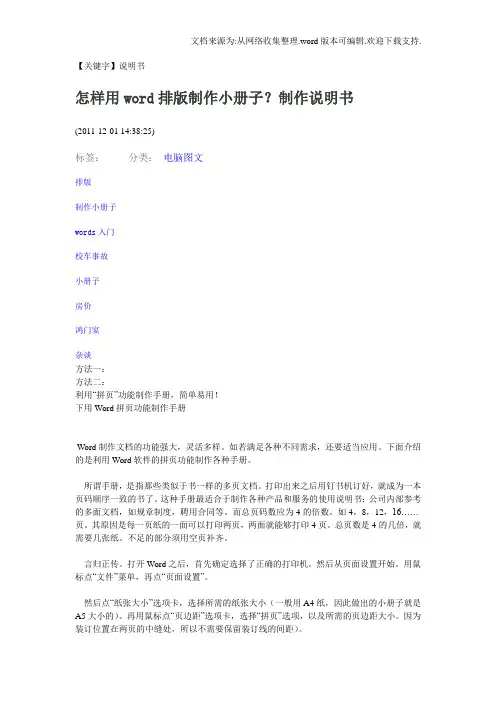 【说明书】怎样用word排版制作小册子