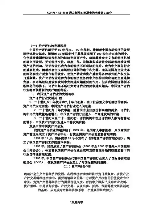 资产评估专业介绍