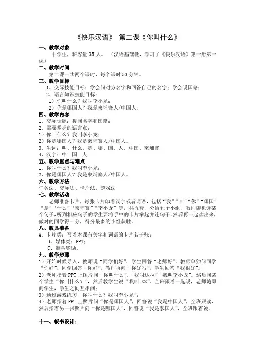 快乐汉语第二课教案