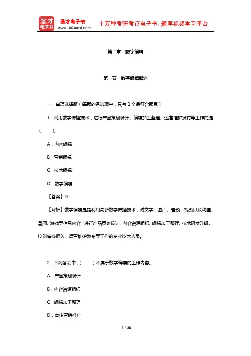 北京市数字编辑《数字编辑基础理论(中级)》过关必做1500题(数字编辑)【圣才出品】