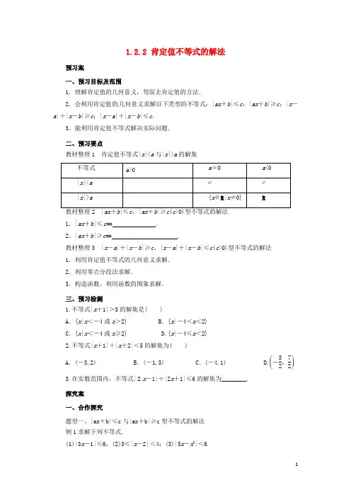2024_2025高中数学第一讲不等式和绝对值不等式1