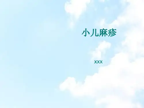 临床医学——小儿麻疹 ppt课件