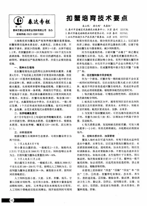 扣蟹培育技术要点