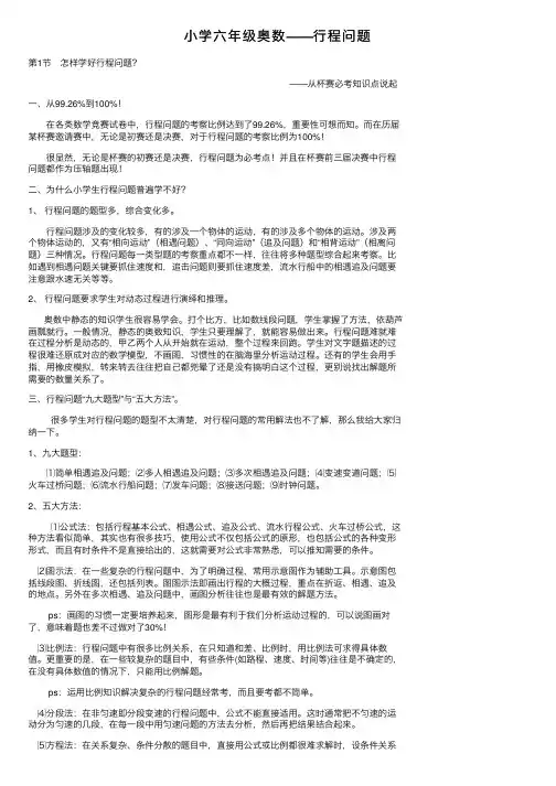 小学六年级奥数——行程问题