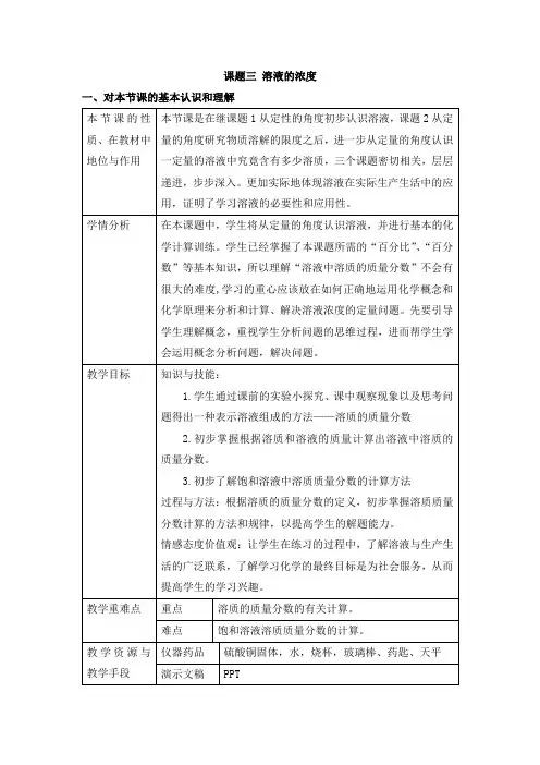 《溶液的浓度》名师教案