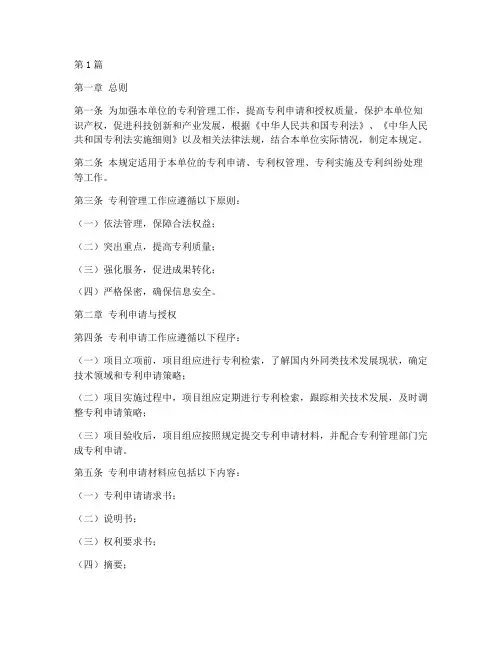 专利工作管理规定(3篇)