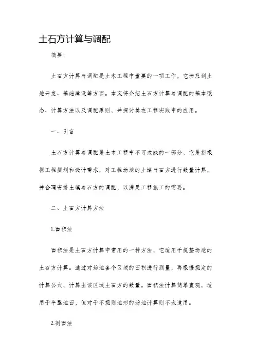 土石方计算与调配