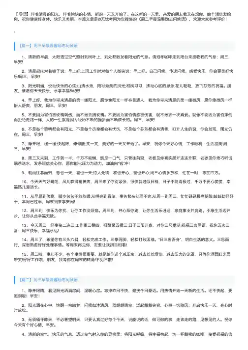 周三早晨温馨励志问候语
