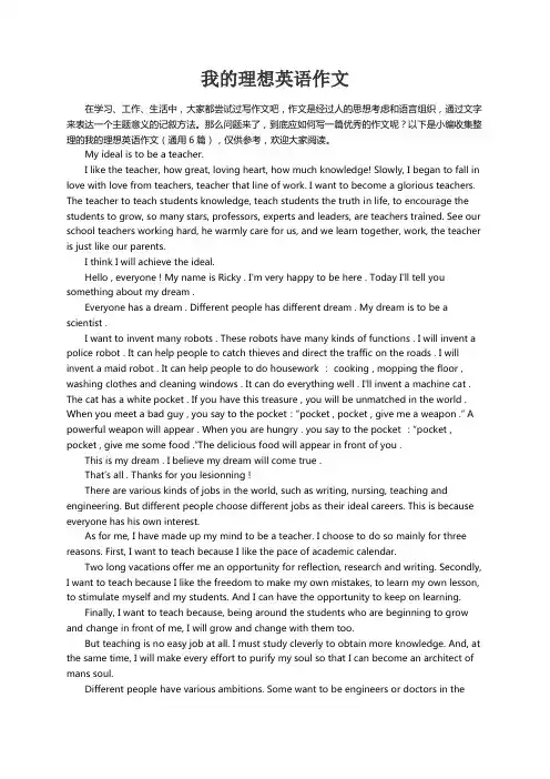 我的理想英语作文（通用6篇）