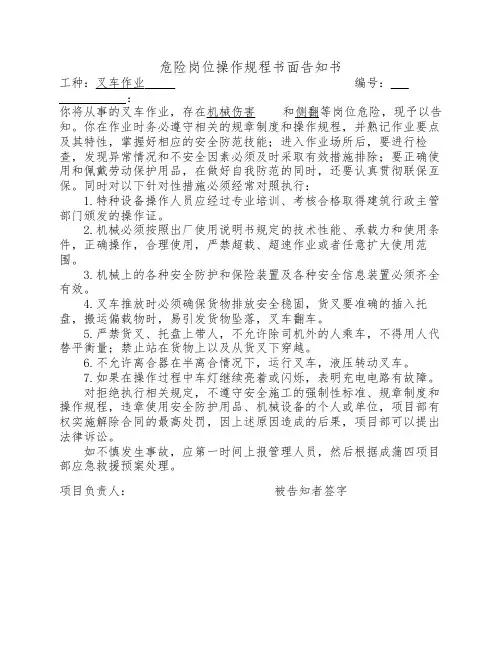 叉车危险岗位操作规程书面告知书