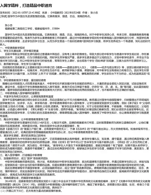 入国学精粹，打造精品中职德育