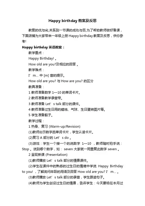 Happybirthday教案及反思