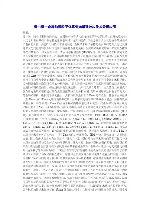 蛋白质-金属纳米粒子