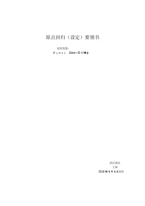 原点复位要领书